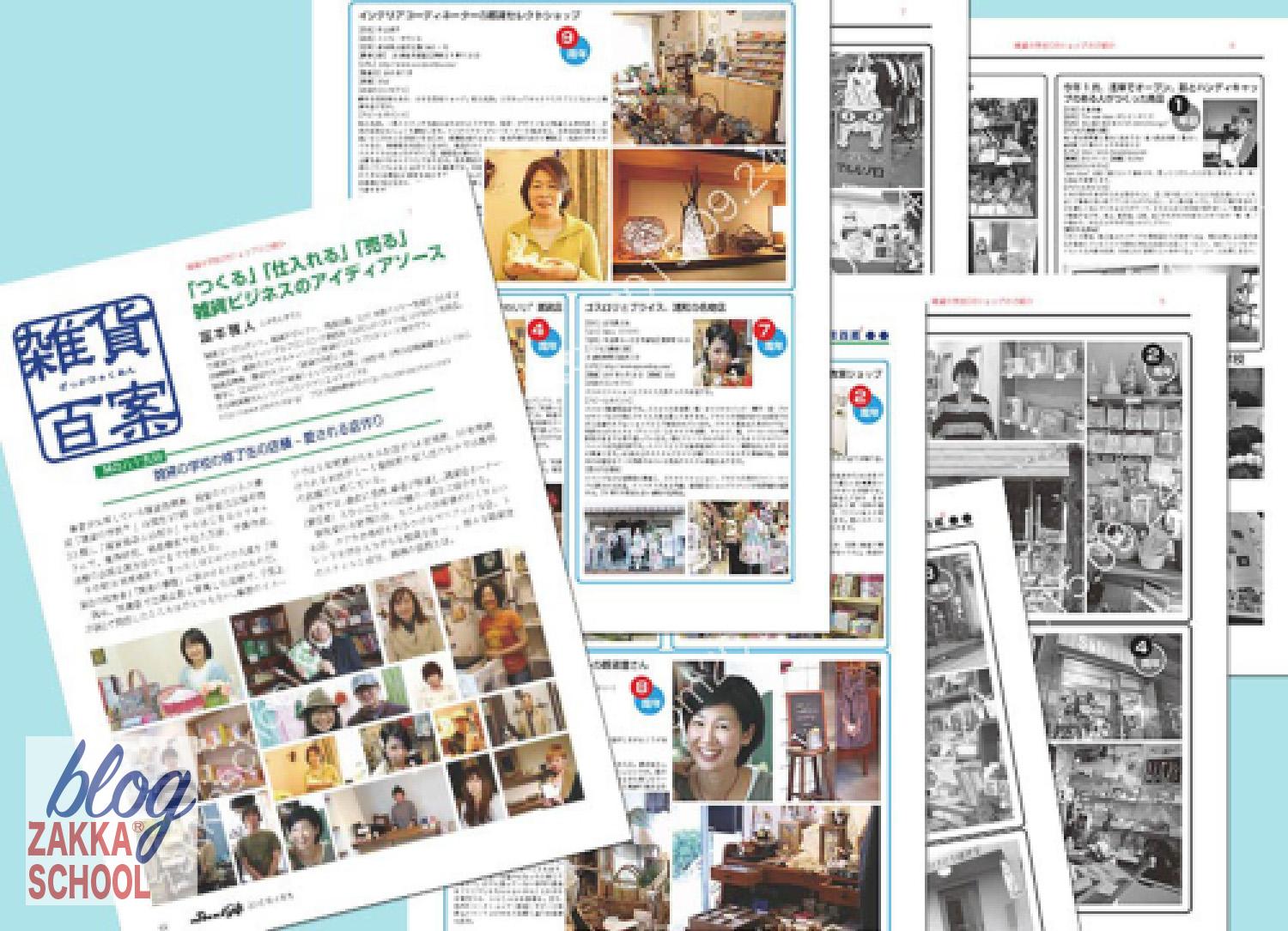 雑貨の学校生徒オーナー