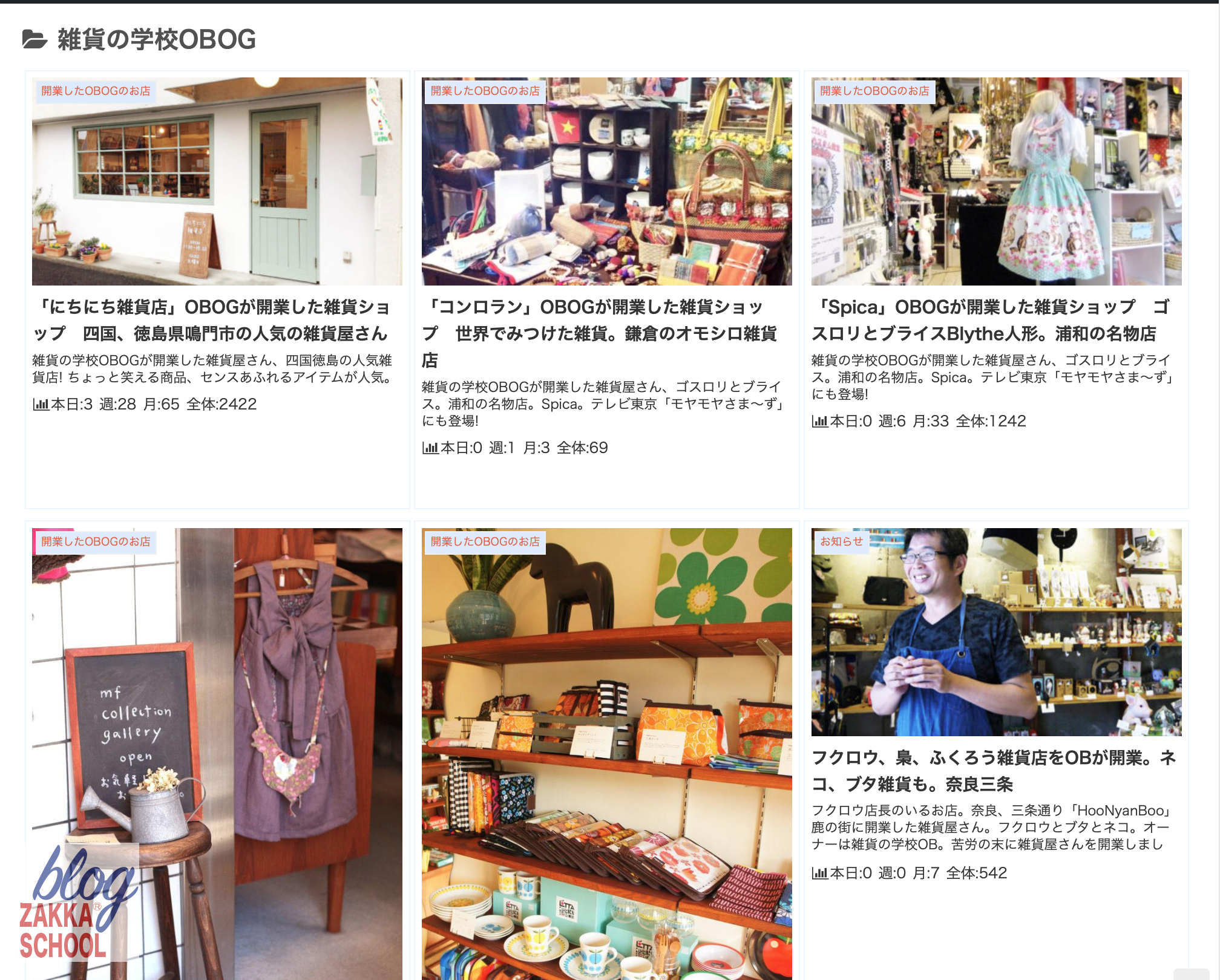 雑貨店オーナー